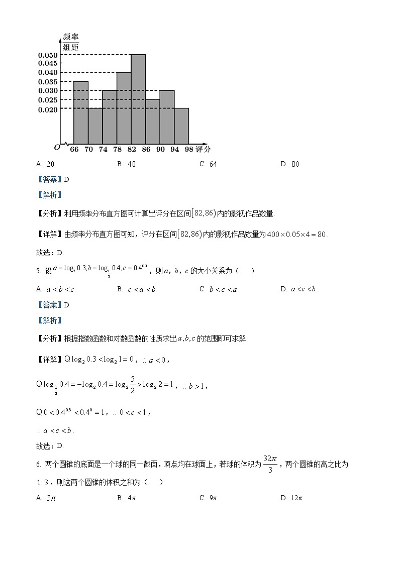 2021年新高考天津数学卷及答案解析（原卷+解析卷）03