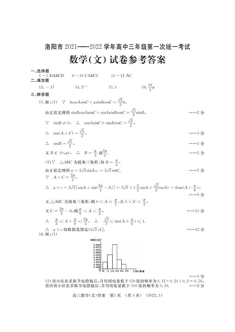 高三文数答案第1页