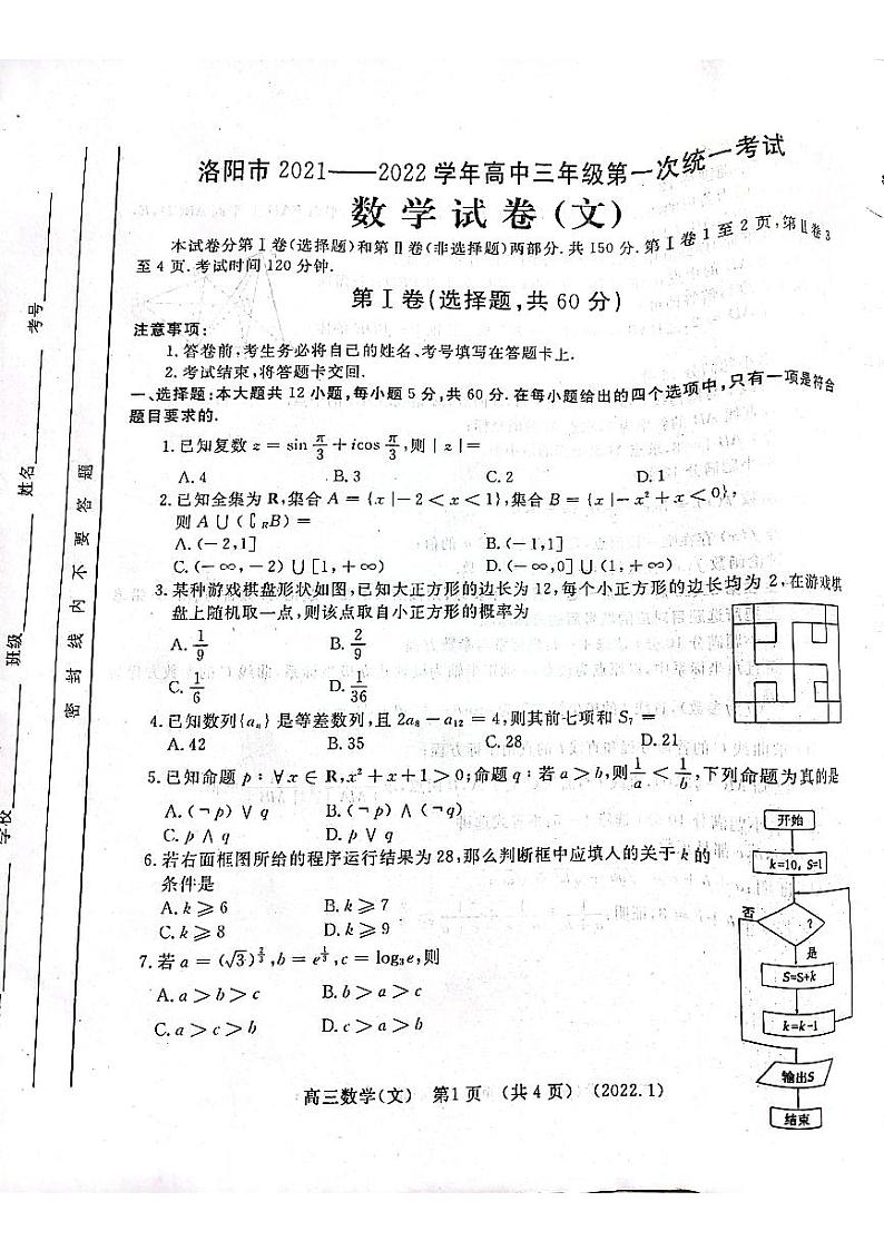 文科数学第1页