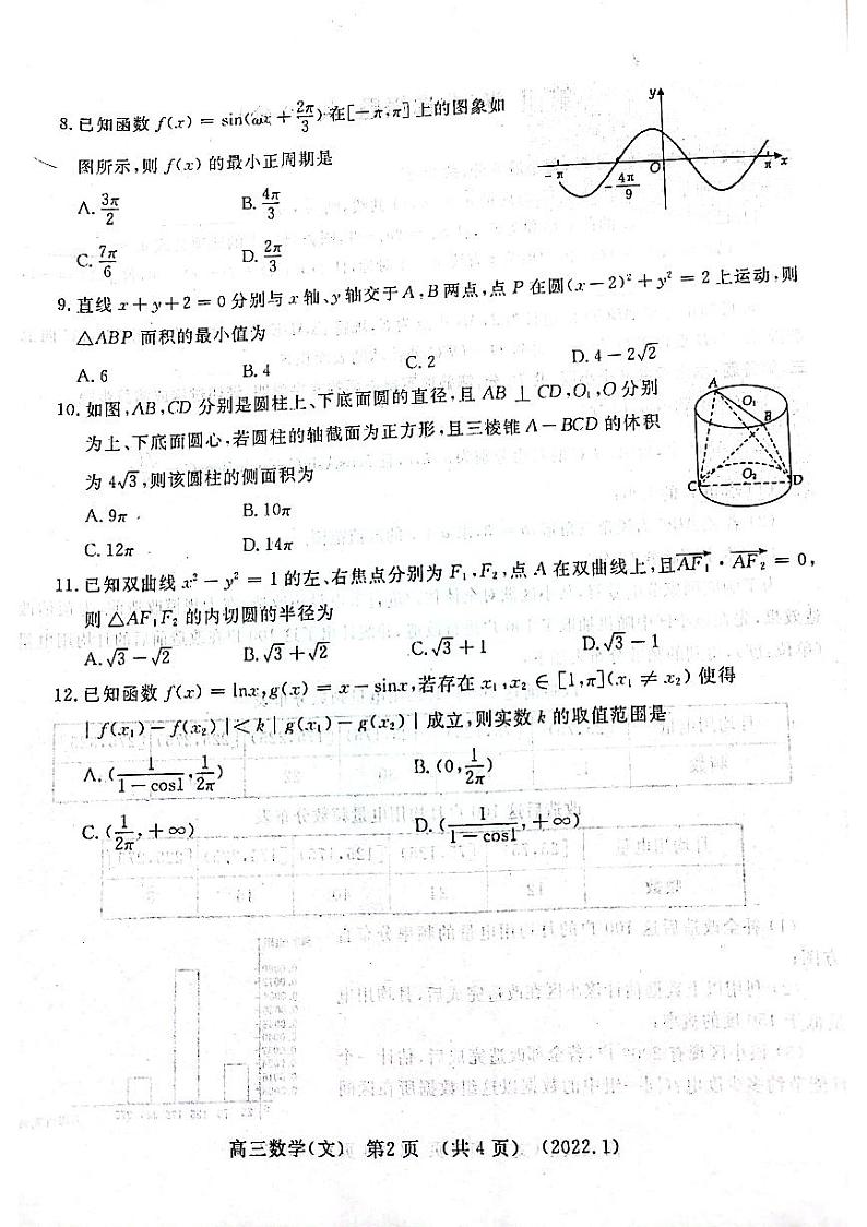 文科数学第2页