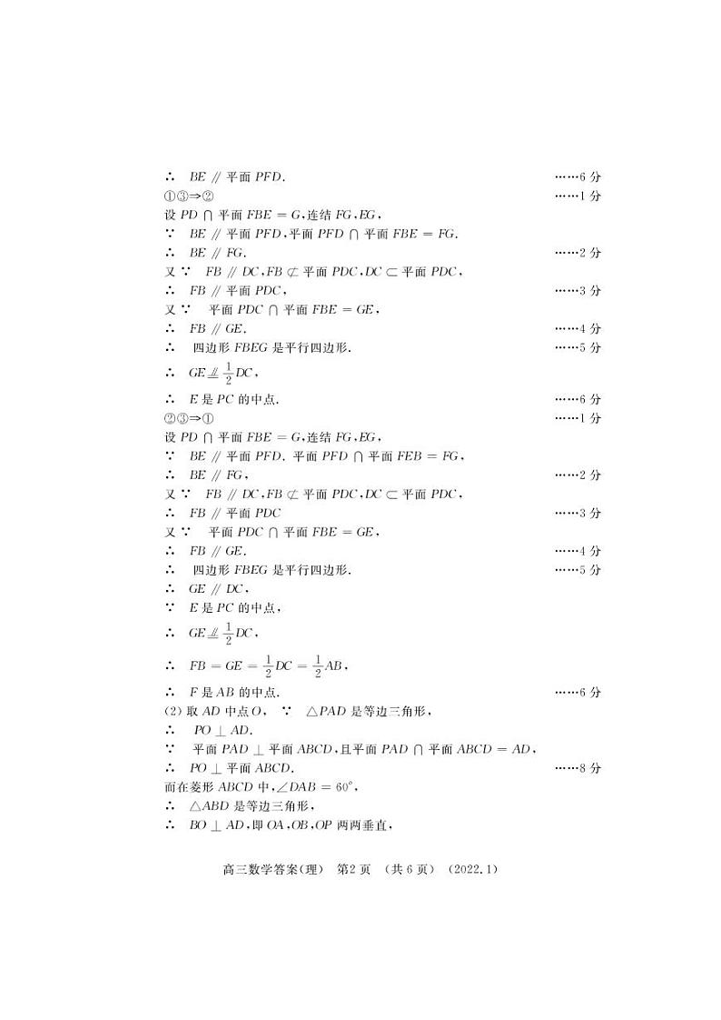 2022届河南省洛阳高三一模理科数学试卷及答案02