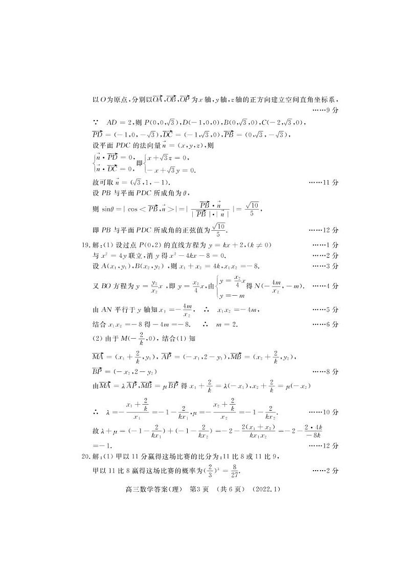 2022届河南省洛阳高三一模理科数学试卷及答案03