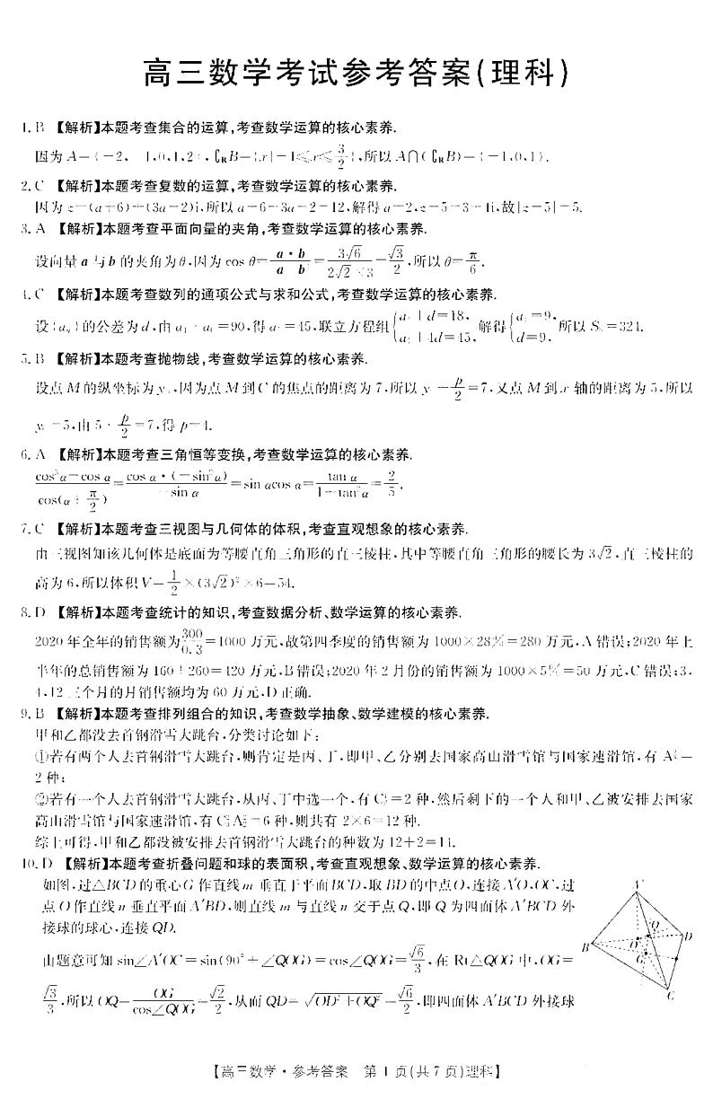 数学答案第1页