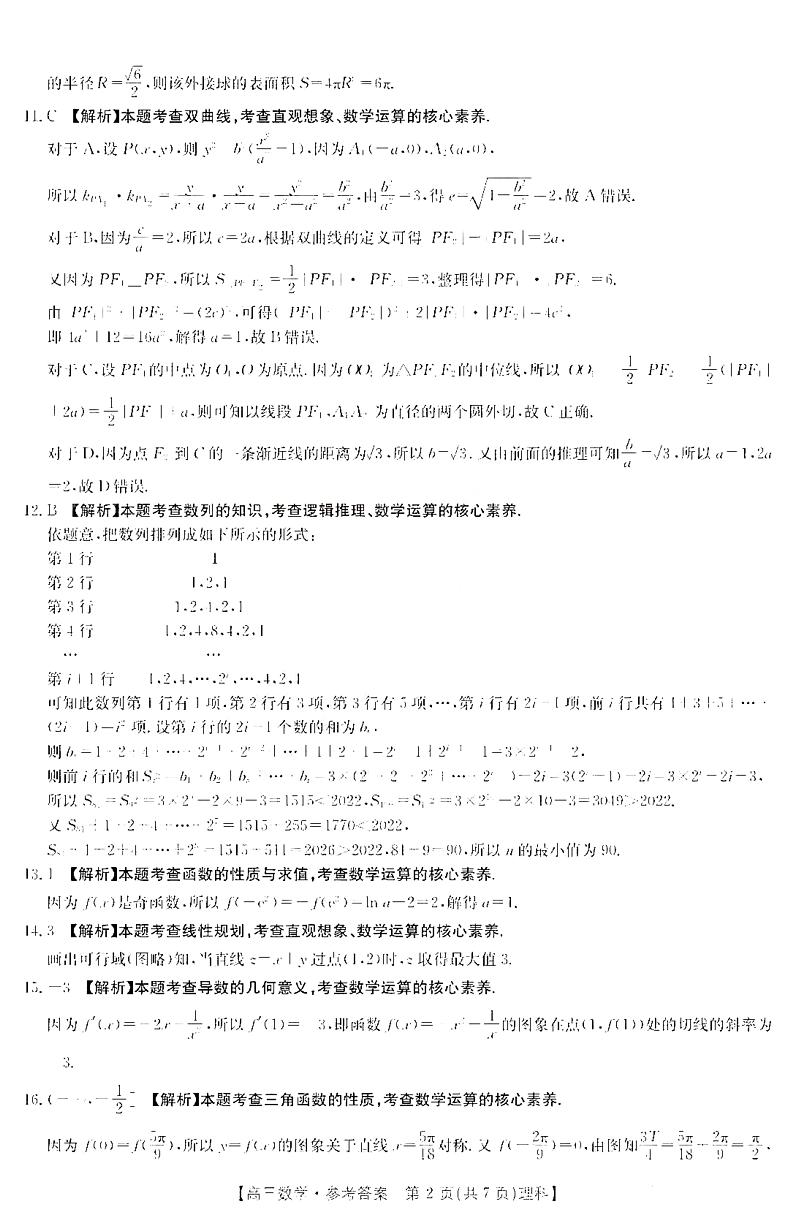 数学答案第2页