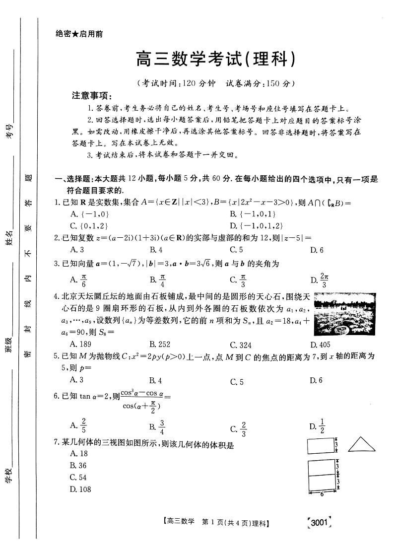 理科数学第1页