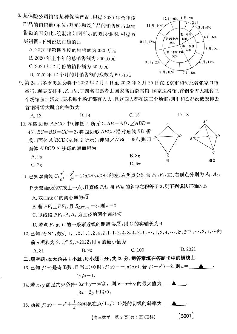理科数学第2页