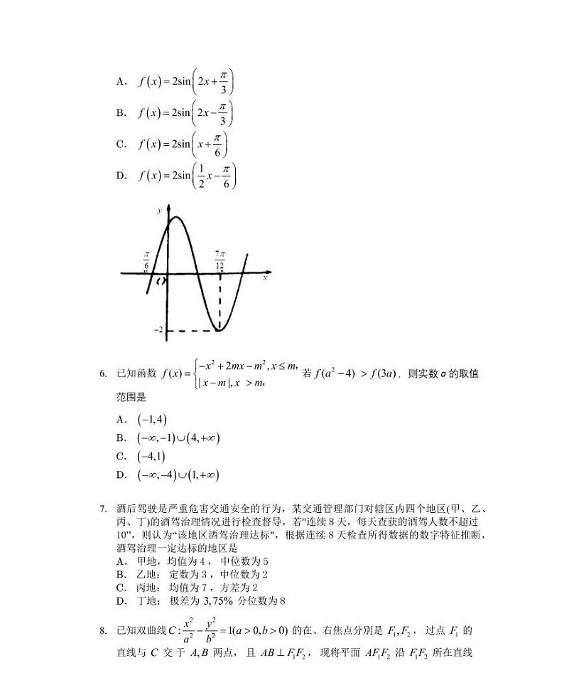 山东省济南市2021-2022学年高三（2022年1月）学情检测数学试题02