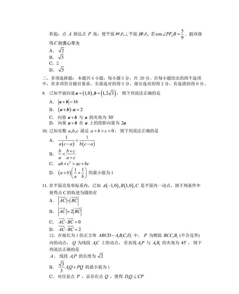 山东省济南市2021-2022学年高三（2022年1月）学情检测数学试题03