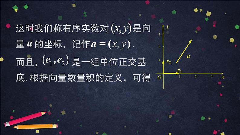 22.高一数学（人教B版）--向量数量积的坐标运算-课件PPT06