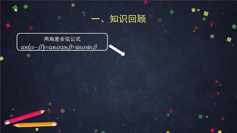 26.高一数学(人教B版)-倍角公式课件PPT第2页