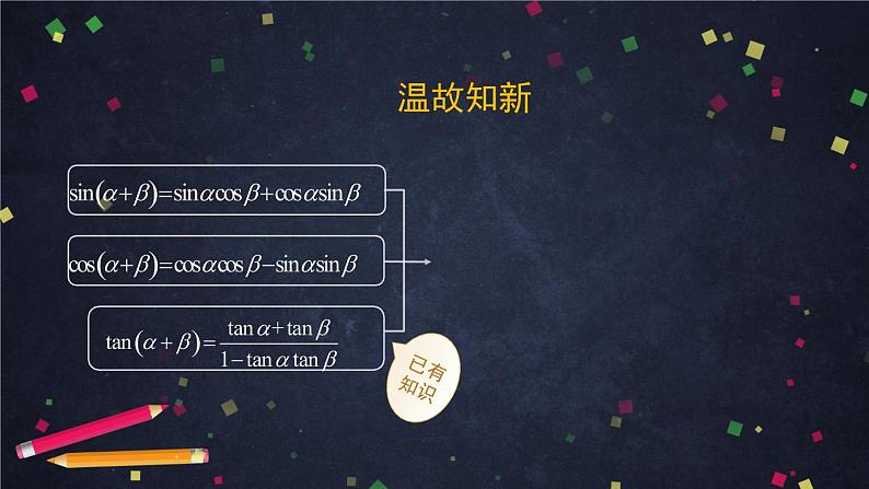 26.高一数学(人教B版)-倍角公式课件PPT第8页