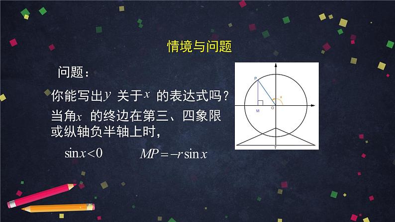 10.高一数学（人教B版）-正弦函数的性质与图像课件PPT05