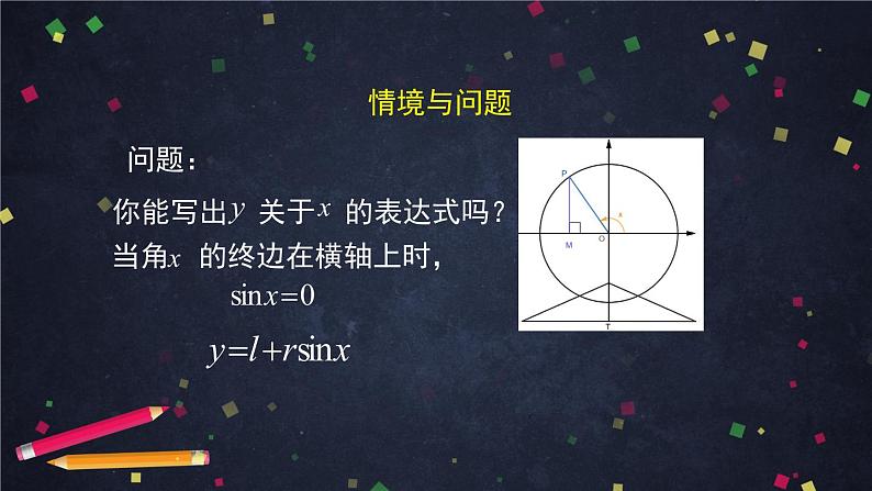 10.高一数学（人教B版）-正弦函数的性质与图像课件PPT06