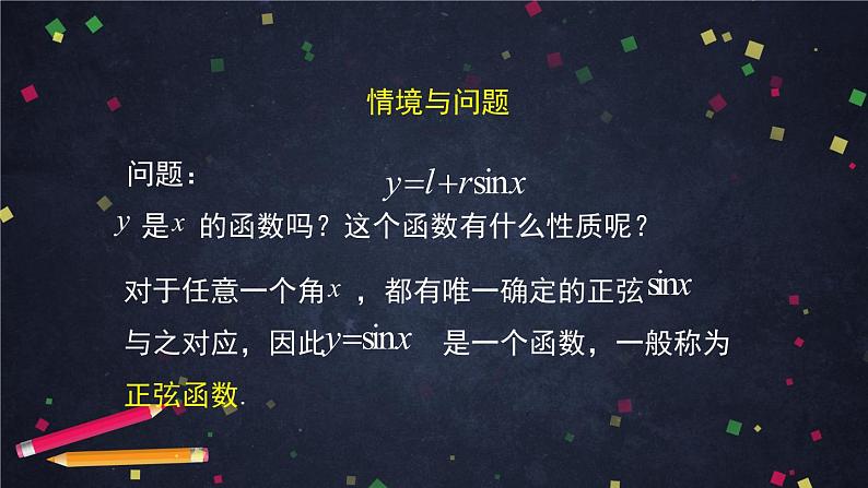 10.高一数学（人教B版）-正弦函数的性质与图像课件PPT07