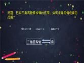 17.高一數(shù)學(xué)（人教B版）-已知三角函數(shù)值求角課件PPT