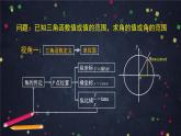 17.高一數(shù)學(xué)（人教B版）-已知三角函數(shù)值求角課件PPT