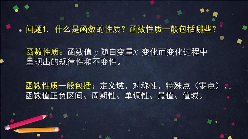 18.高一数学(人教B版)-复习—研究函数性质的方法再认识课件PPT第2页