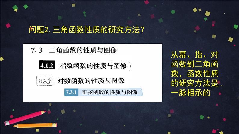 18.高一数学(人教B版)-复习—研究函数性质的方法再认识课件PPT第3页