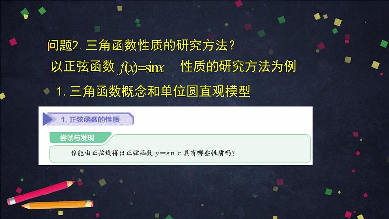 18.高一数学(人教B版)-复习—研究函数性质的方法再认识课件PPT第4页