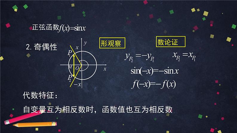 18.高一数学(人教B版)-复习—研究函数性质的方法再认识课件PPT第8页