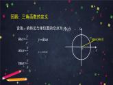 5.高一數(shù)學(xué)(人教B版)-同角三角函數(shù)的基本關(guān)系式課件PPT