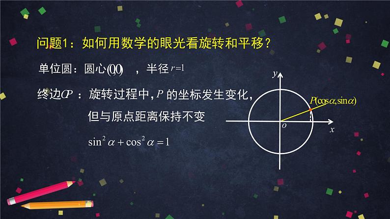 5.高一数学(人教B版)-同角三角函数的基本关系式课件PPT第4页