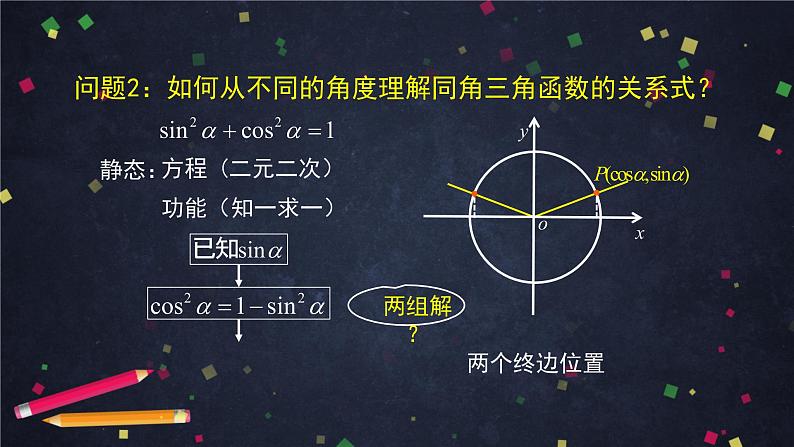 5.高一数学(人教B版)-同角三角函数的基本关系式课件PPT第6页