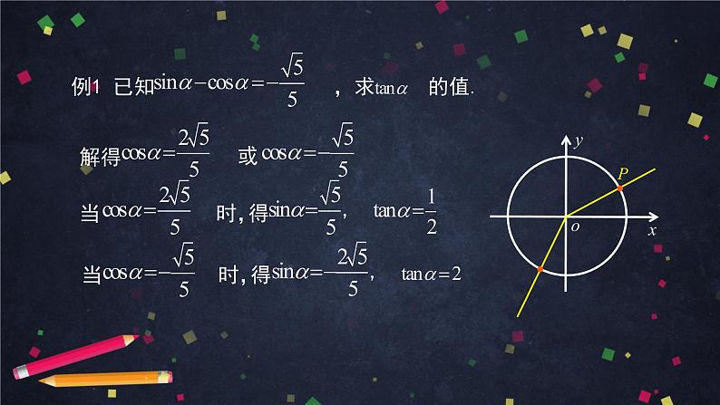 6.高一数学(人教B版)-同角三角函数的基本关系式的应用课件PPT第6页