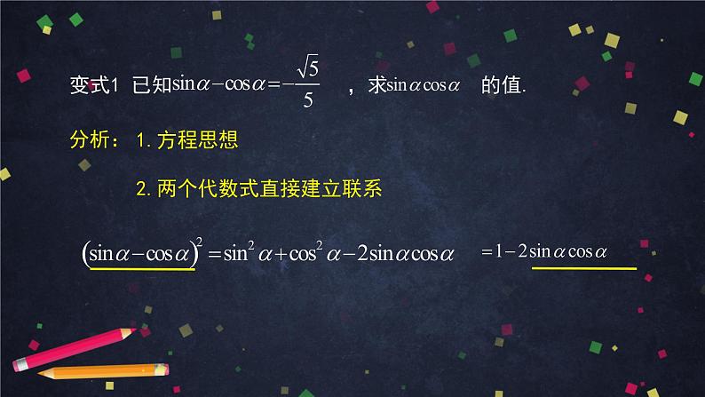 6.高一数学(人教B版)-同角三角函数的基本关系式的应用课件PPT第7页