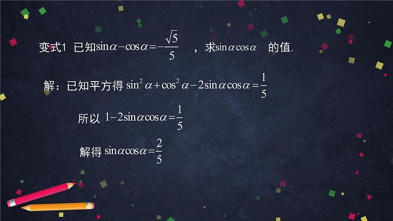 6.高一数学(人教B版)-同角三角函数的基本关系式的应用课件PPT第8页