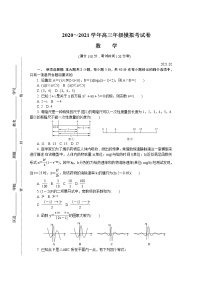 江苏省南通、徐州、宿迁、淮安、泰州、镇江六市2021届高三下学期第一次模拟考试数学试题含答案