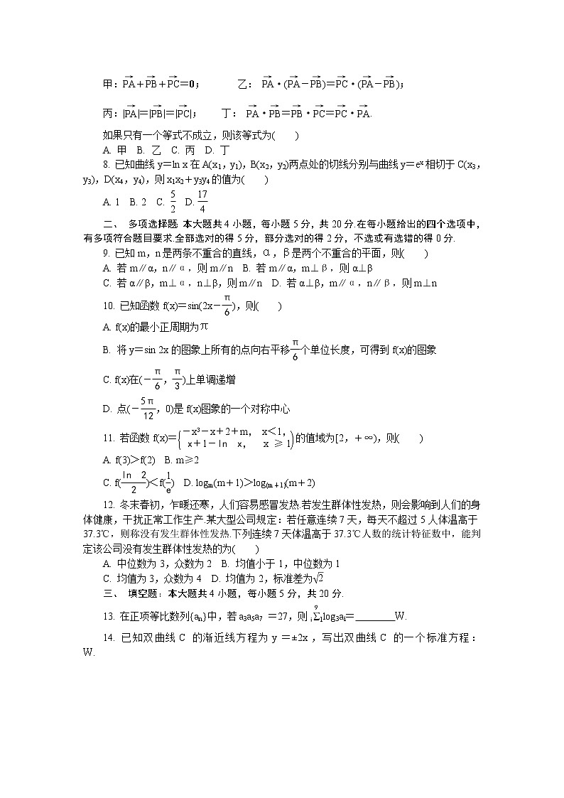 江苏省南通、徐州、宿迁、淮安、泰州、镇江六市2021届高三下学期第一次模拟考试数学试题含答案02