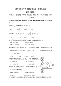 云南省曲靖市第二中学2020届高三第一次模拟考试数学（理）试题 Word版含答案