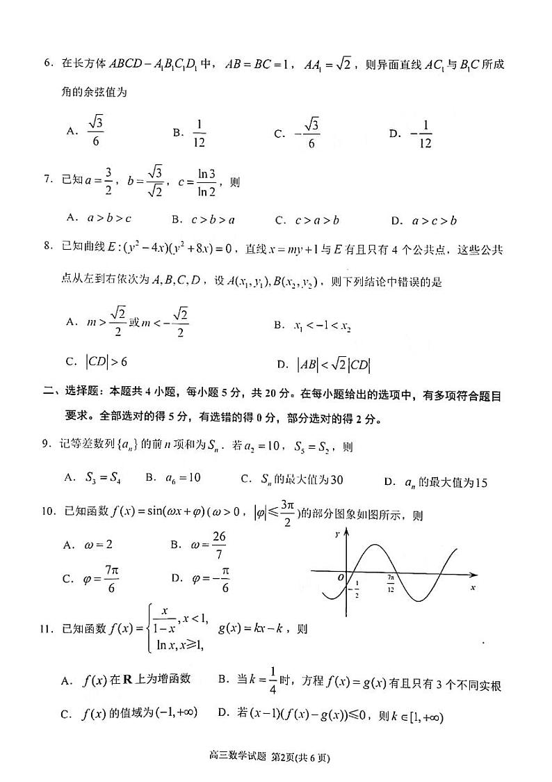 福建省泉州市2021届高三下学期毕业班3月质量监测（三）（一模）数学试题 扫描版含答案02