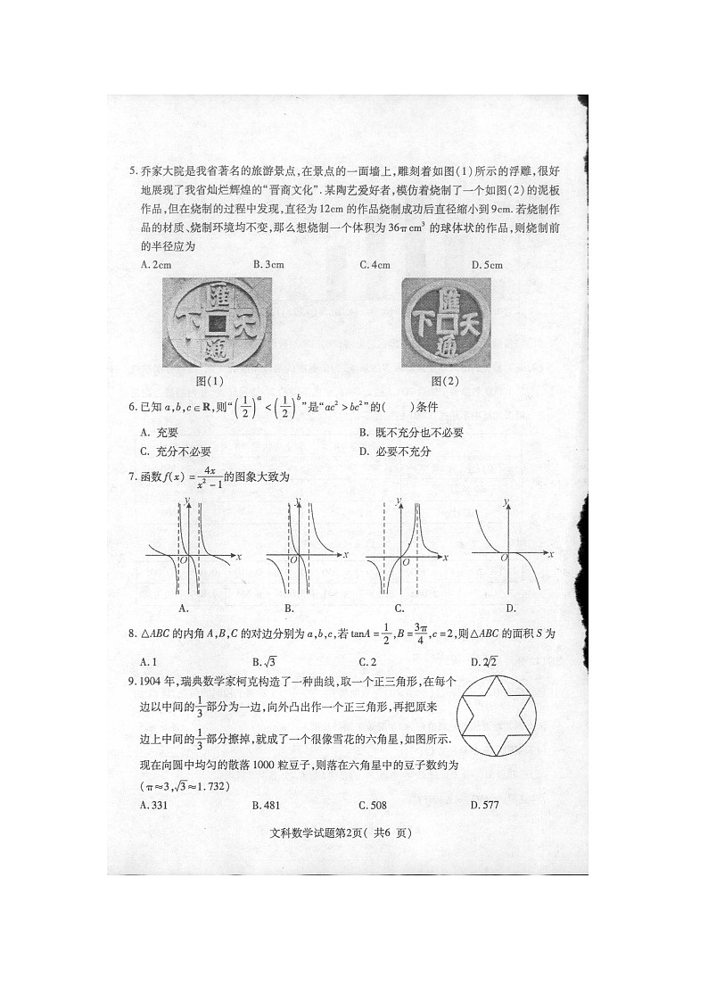 山西省临汾市2021届高三上学期高考一模（期末）数学（文）试题 扫描版含答案02