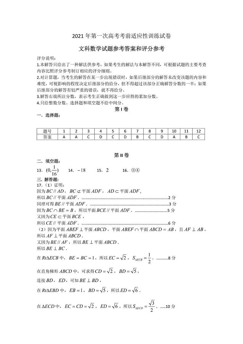 山西省临汾市2021届高三上学期高考一模（期末）数学（文）试题 扫描版含答案01