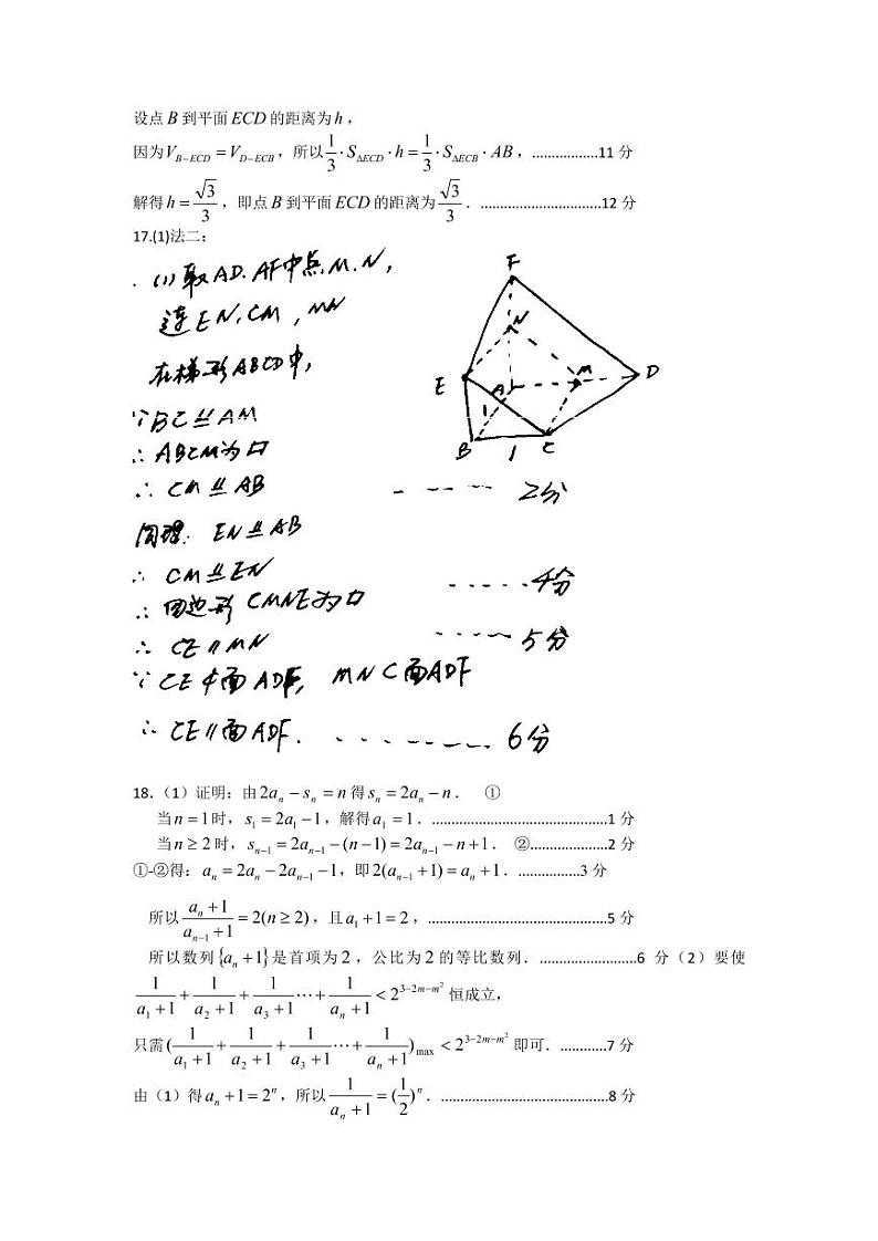 山西省临汾市2021届高三上学期高考一模（期末）数学（文）试题 扫描版含答案02