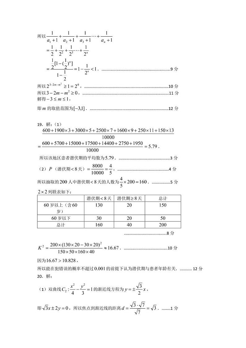 山西省临汾市2021届高三上学期高考一模（期末）数学（文）试题 扫描版含答案03