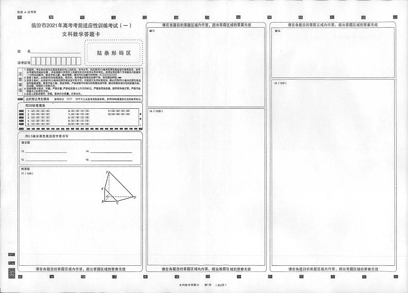 山西省临汾市2021届高三上学期高考一模（期末）数学（文）试题 扫描版含答案01
