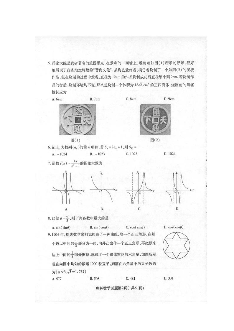 山西省临汾市2021届高三上学期高考一模（期末）数学（理）试题 扫描版含答案02