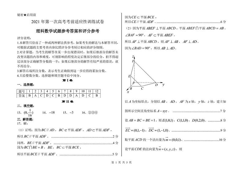 山西省临汾市2021届高三上学期高考一模（期末）数学（理）试题 扫描版含答案01