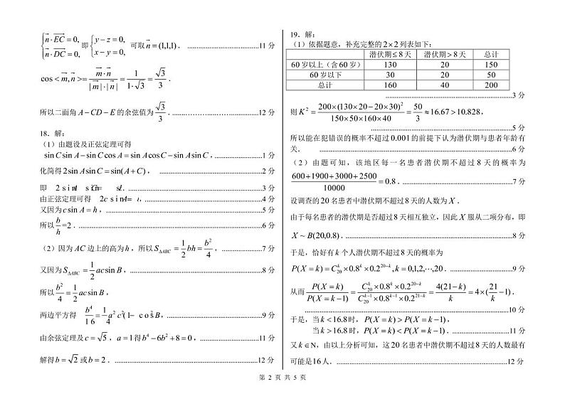 山西省临汾市2021届高三上学期高考一模（期末）数学（理）试题 扫描版含答案02