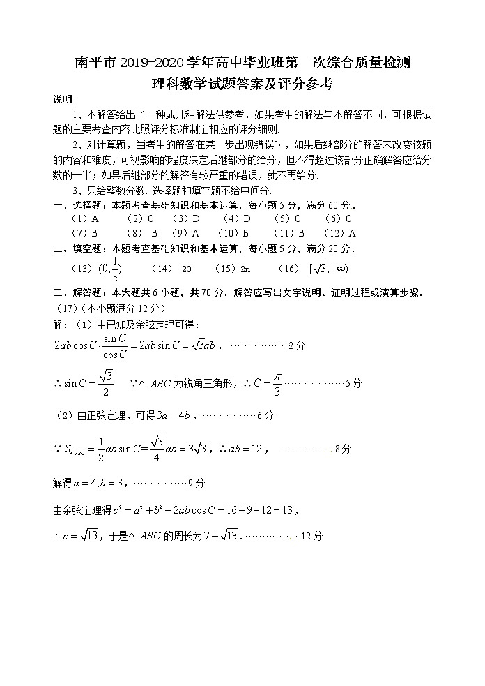 2020理数答第1页