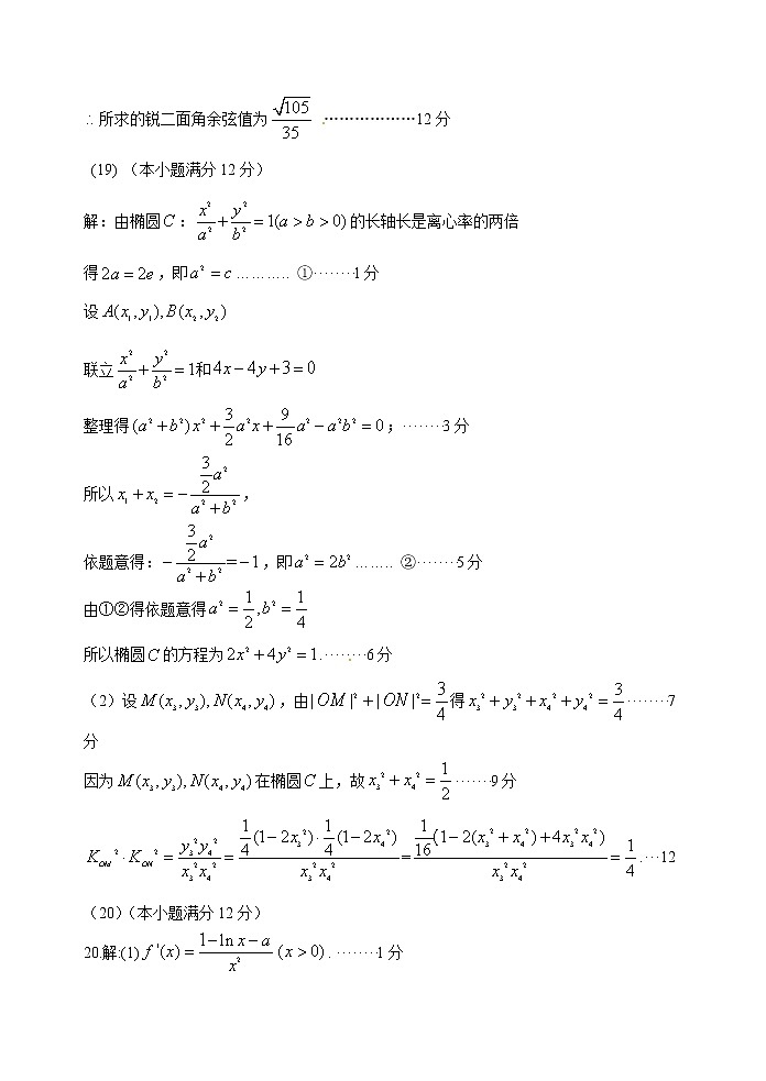 2020理数答第3页