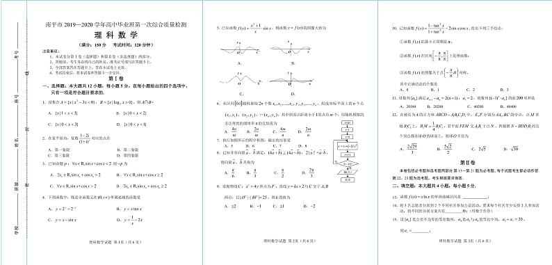 高三理数试卷第1页