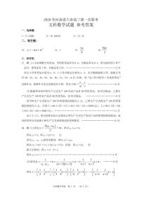 河南省驻马店市等六市2020届高三第一次联考数学（文）试题（含答案）