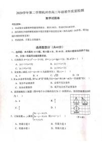 浙江省杭州市2020-2021学年下学期高三（二模）数学试题（含答案 ）