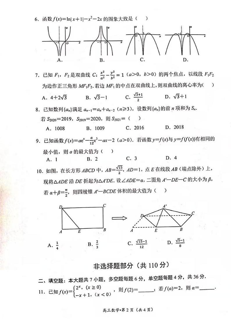 浙江省杭州市2020-2021学年下学期高三（二模）数学试题（含答案 ）第2页
