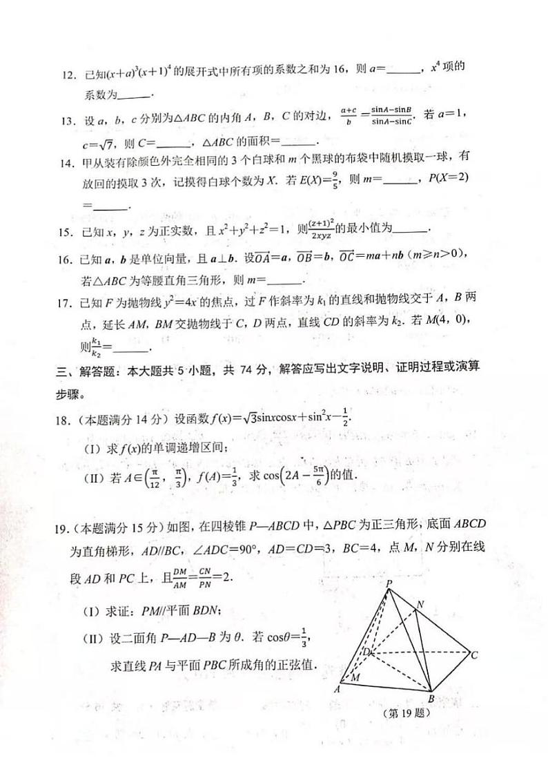 浙江省杭州市2020-2021学年下学期高三（二模）数学试题（含答案 ）第3页