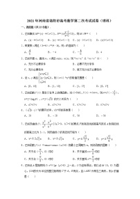 2021届河南省洛阳市高考数学第二次考试试卷（理科）（含答案）